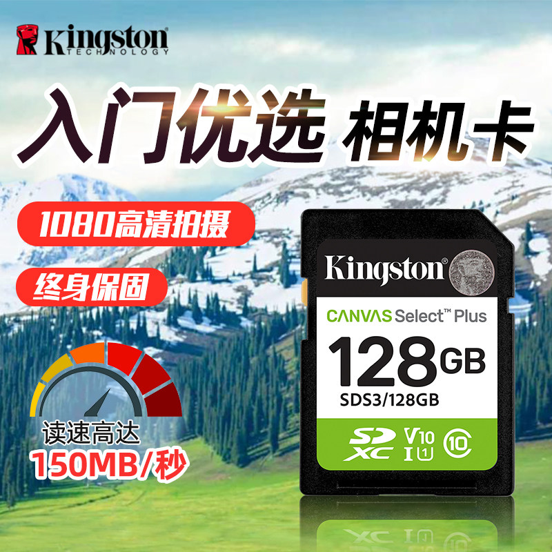 金士顿官方旗舰正品128G高速高清相机卡索尼佳能富士尼康通用SD卡