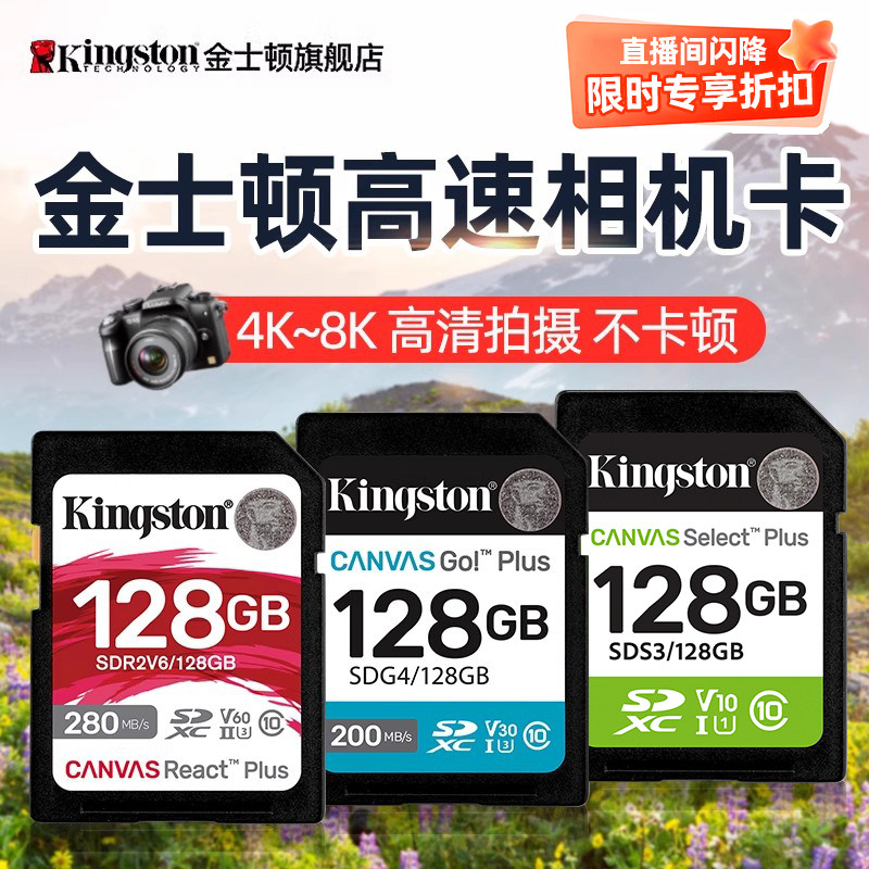金士顿V60高速SD卡适用4K高清相机 索尼佳能通用高速记忆卡