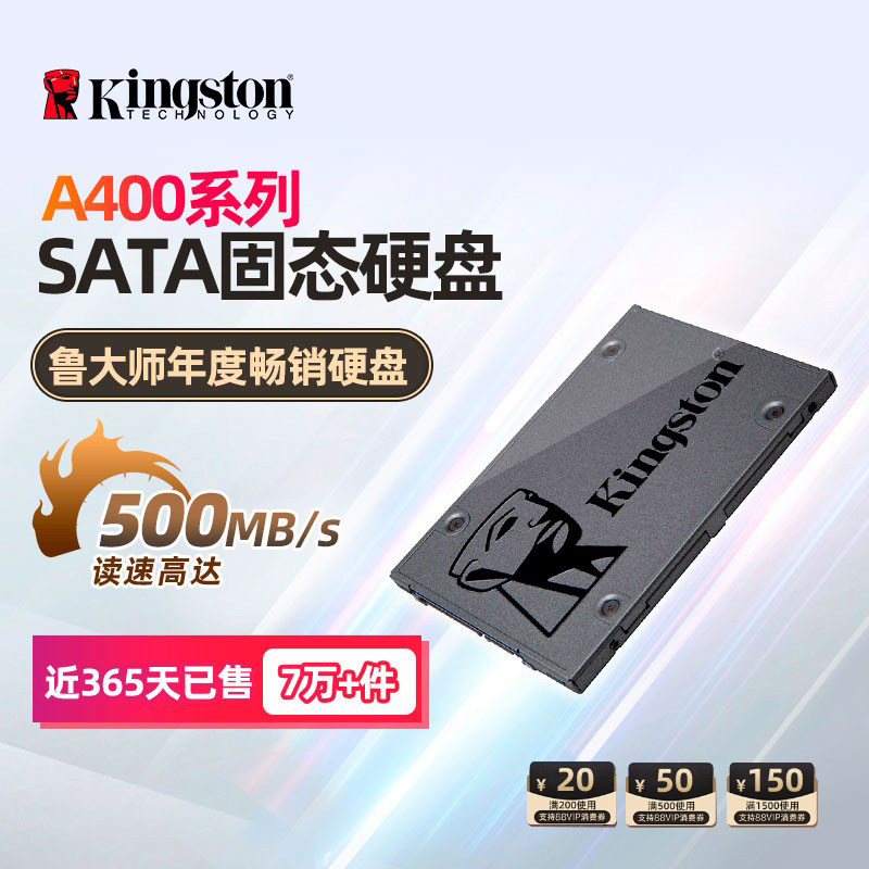 金士顿官方旗舰A400sata3.0系列  笔记本专用台式电脑固态硬盘ssd