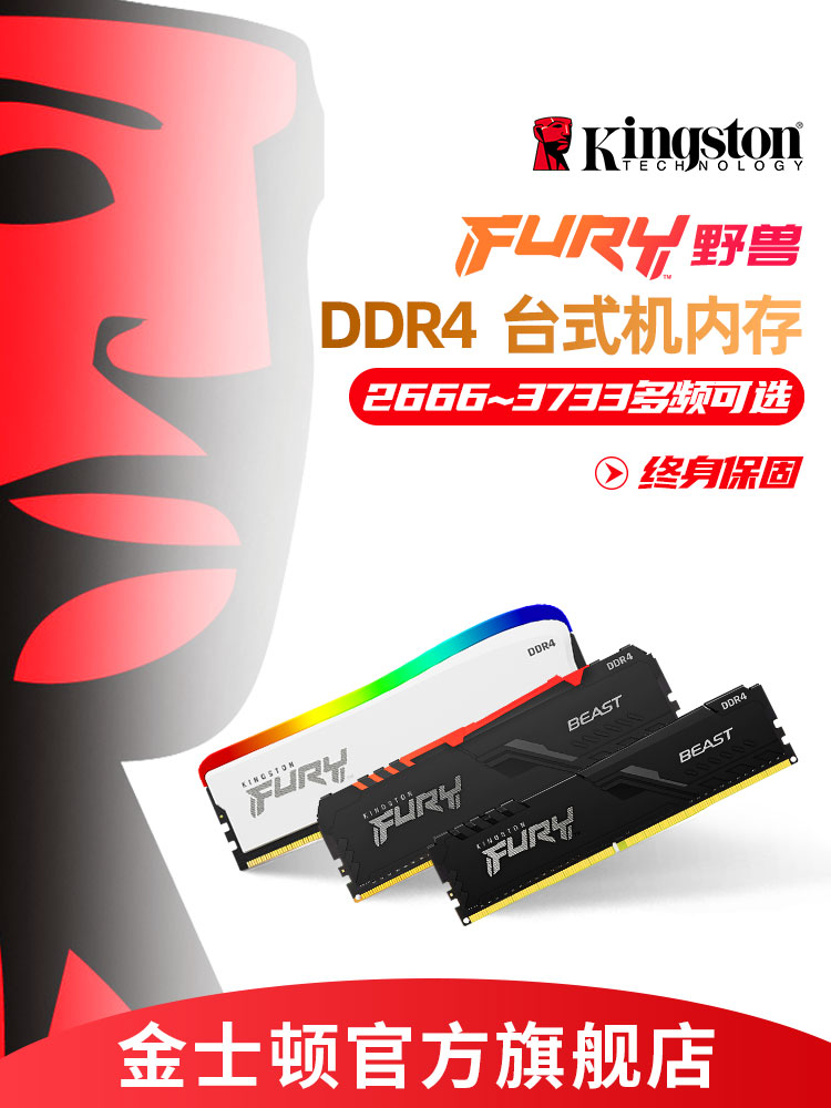 金士顿fury骇客ddr4 2666/3200/3600/8g/16g灯条套装台式机内存条 Изображение 1