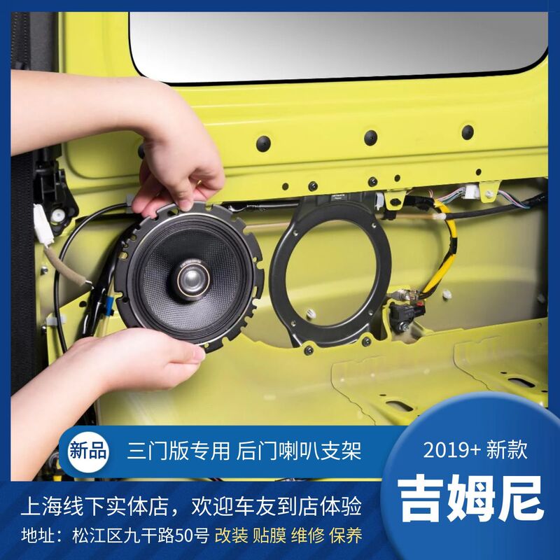 19-26 New Jimny Audio Modification Rear Speaker Bracket Speaker Base Jb74 Three-Door Version Exclusive