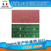 3 75 semi-outdoor plug-in single red module P4 75 monochrome module unit board rolling led high-definition display screen