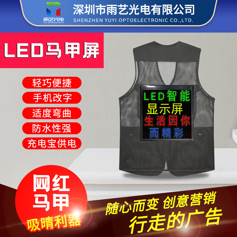 led vest screen mobile stall advertising screen LED flexible outdoor full color display outdoor waterproof propaganda screen