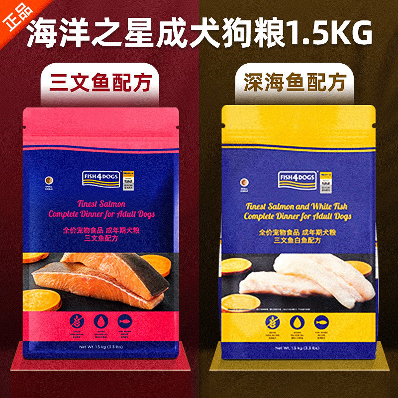 Ocean Star Dog Food Salmon Deep Sea Fish Adult Dog Small Grain 1 5kg Kirky Small Dog Teddy Special