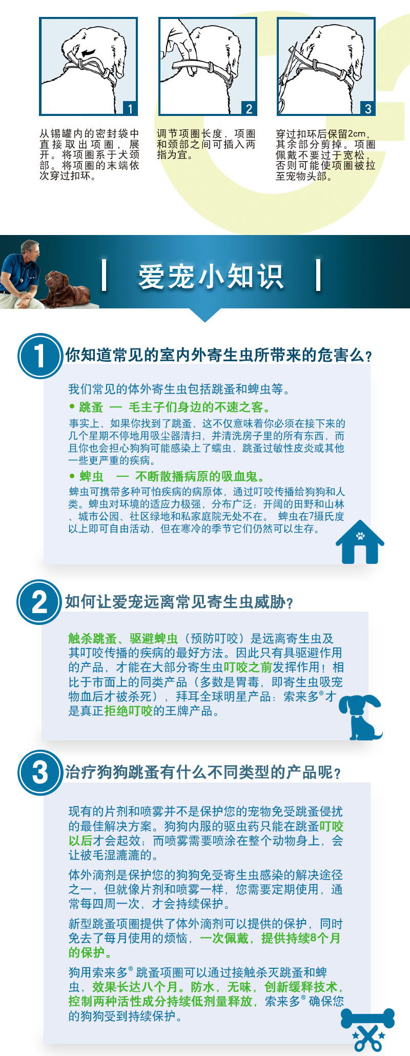 Suo Laiduo thú cưng tẩy giun cổ áo bên ngoài Đức Chó mèo Bayer ngoài mạt chống trượt Soledo - Cat / Dog hàng ngày Neccessities 	bộ bát ăn cho mèo	
