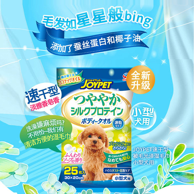 joypet pet quick-drying wet towel cat wipes body ear wet wipes dog wipes feet facial imported wipes