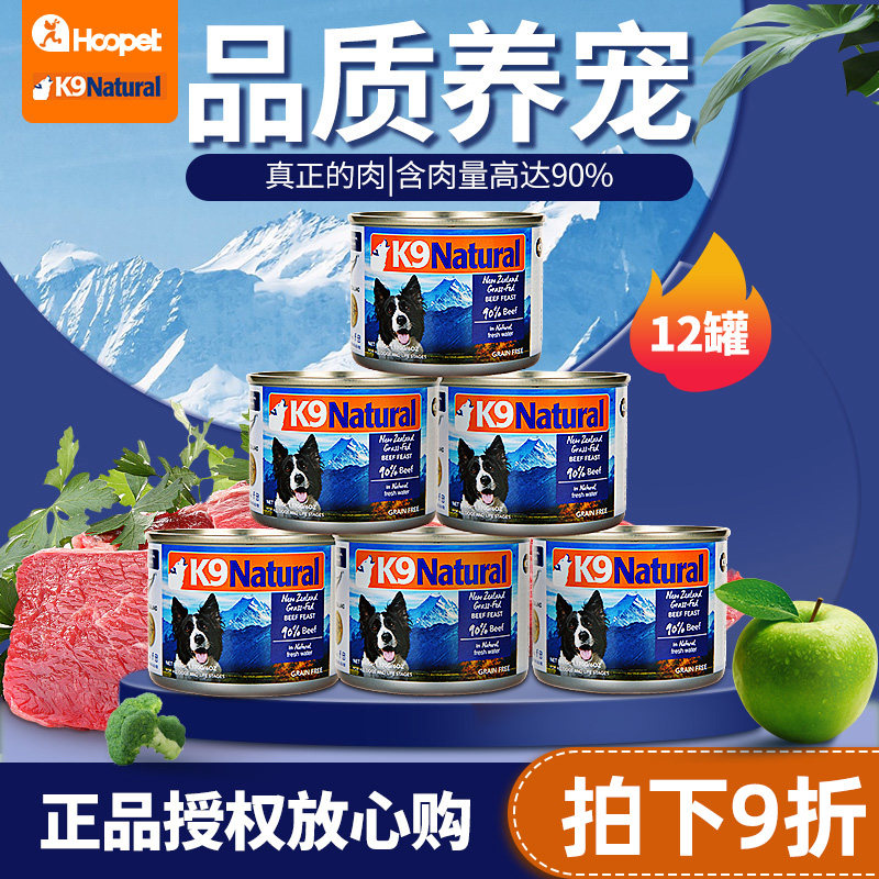 k9 Hypoallergenic Canned Teddy Golden Hair Staple Dog Canned Beef Sheep Belly Wet Food Nutrition Puppy Pet Dog Snacks