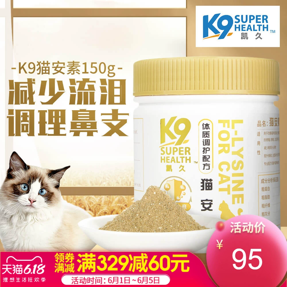 Mèo K9 Ansu mèo nhánh mũi lysine mèo amine gấp tai Garfield mèo đặc biệt xé mũi hắt hơi - Cat / Dog Health bổ sung