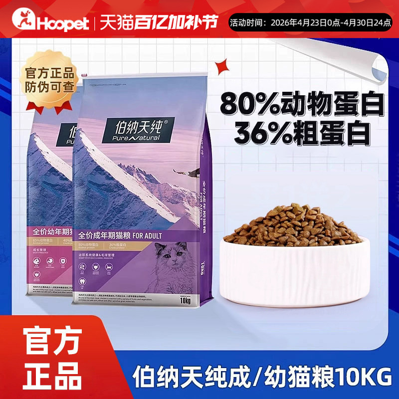Bernatine Pure Cat Food 10kg for Adult and Kitten Cats, Universal Official Genuine Product 10kg Full Price Bernatine Pure 5kg Genuine Product