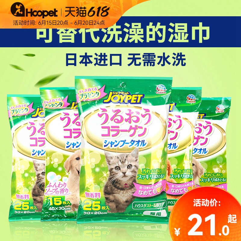 JOYPET Japanese pets are free from washing foam powder wet wipes dry cleaning kittens pooch rubs bare feet special body lotion