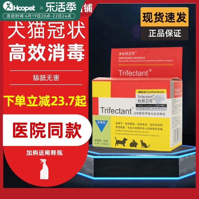 DuPont Virco Pet Disinfectant Cat Pet Le Cat Plague Deodorant Powder Cat Sterilization Special Liquid Dog Spray Water