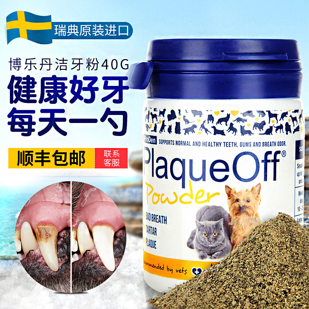 Bole Denjie Tooth Powder 40g*2 Dogs Except odor Artificial Cat Clean Pet Clean Teeth