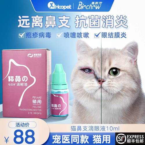 博莱得利 Капли для глаз, назальные капли, кошачий глаз