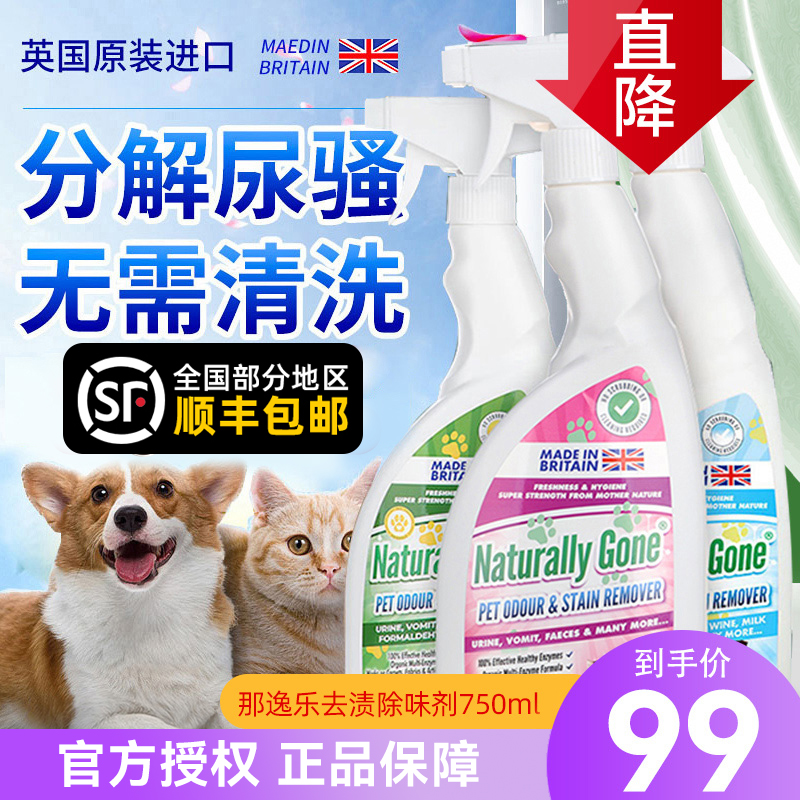 That Comfort Cat Urine Decomposition Agent Pet Deodorant Bio-Enzymes Except Taste Spray Cat Pooch Disinfection to Urine Taste-Taobao