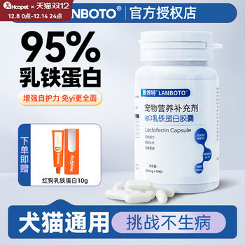 Lambert lactoferrin capsules 40 capsules are a general nutritional supplement for dogs and cats to improve immunity and for cats during lactation.