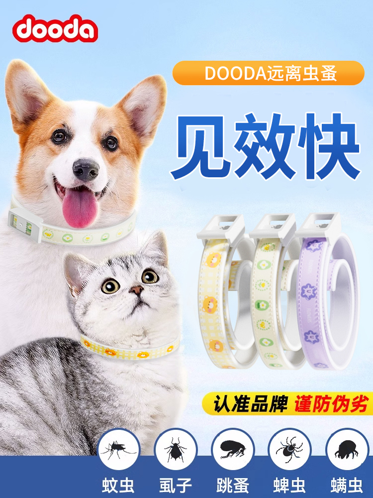<!--猫咪驱虫项圈去防虱子体外狗圈颈圈狗狗除跳蚤药猫圈防蚊宠物脖圈-->