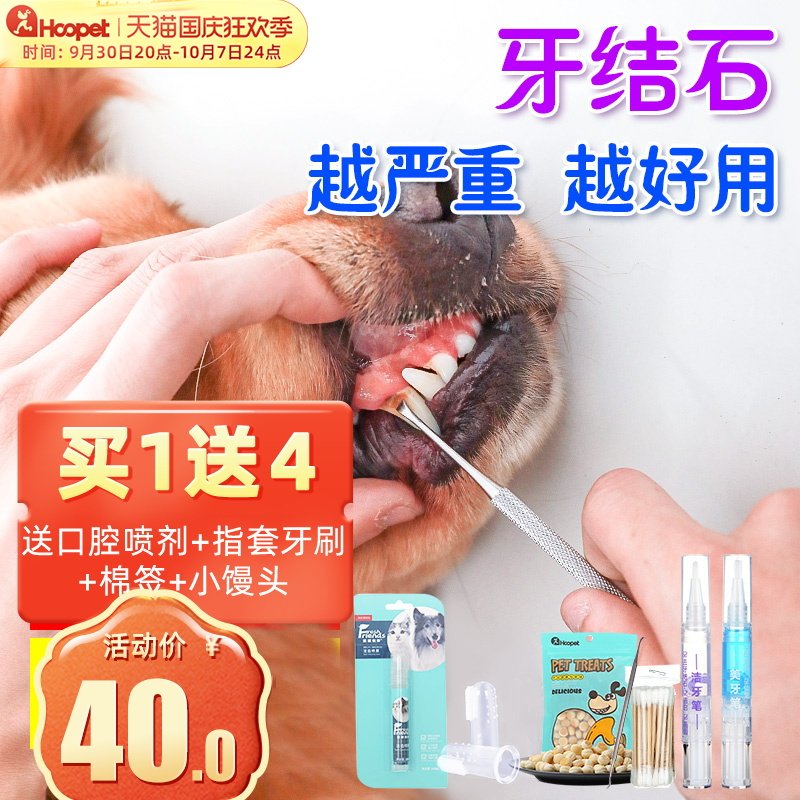 Dental calculus remover cleaning pen pet dog cat teeth oral cleaning in addition to bad breath artifact gel tool