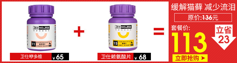 Viên nén vitamin tổng hợp Wei Shi cat mèo rụng tóc đa chiều 癣 sản phẩm dinh dưỡng taurine cho mèo vitamin b - Cat / Dog Health bổ sung sữa cho chó mẹ