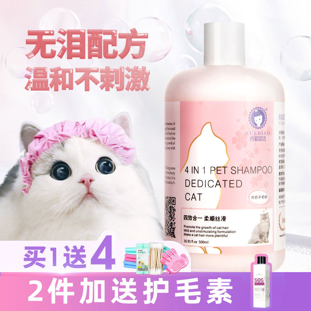 Cat Cat special shower gel Ferret fragrance Ferret kitten acaricide Pet bath liquid Bath supplies
