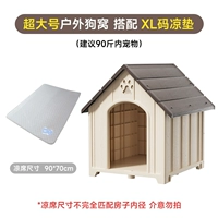 [Лучшая скидка в сочетании] [90 фунтов] Dog House-Шоколадно-коричневый + коврик размера XL