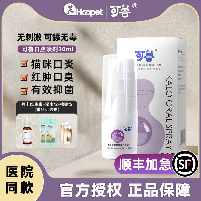 Rulu Oral spray Spray Kitty Clean Teeth Dental Calculus Remover Pooch to mouth and smell of breath-Taobao