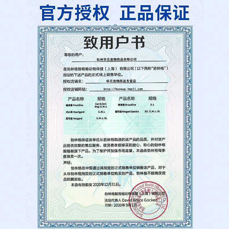 Болечко уполномочен