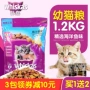 Thức ăn cho mèo mèo Weijia 1,2kg1-4-12 tháng mèo xanh đặc biệt thực phẩm nhập khẩu mèo thức ăn cho mèo - Cat Staples mua thức ăn cho mèo
