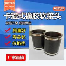 Hoop-type rubber soft joint rubber pipe quick joint pvc water pipe soft connection flexible living joint cutting sleeve straight through