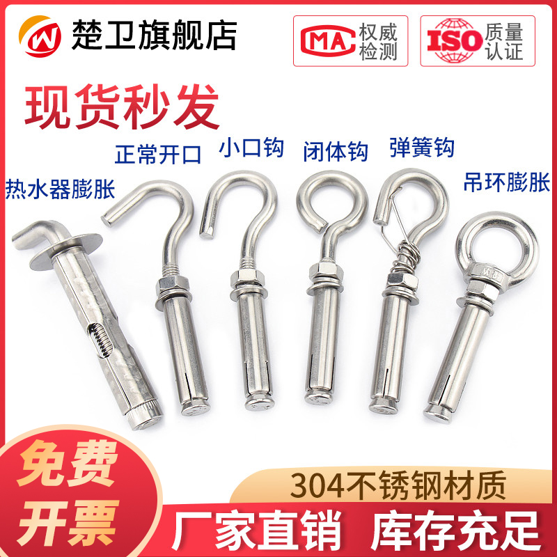 304 stainless steel water heater hook expansion hook screw hanging ring sheep's eye hanging hook stainless steel screw expansion hook