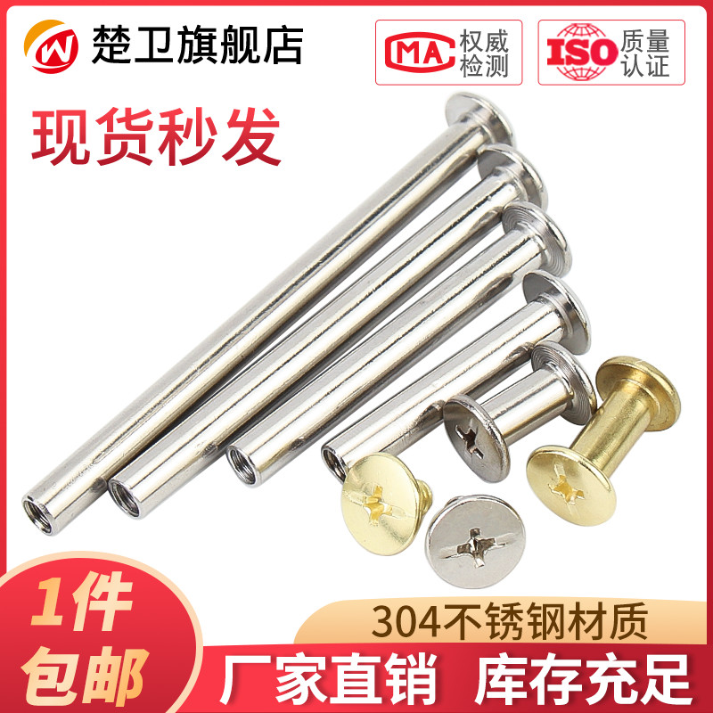 304 stainless steel sub - rivets docking screw screw album album screw screw to lock recipe socket M4M5