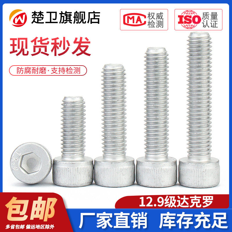 12 9 grade Dacrol inner hexagon bolt high strength DIN912 cylindrical head cup head screw M4M5M6M8M10