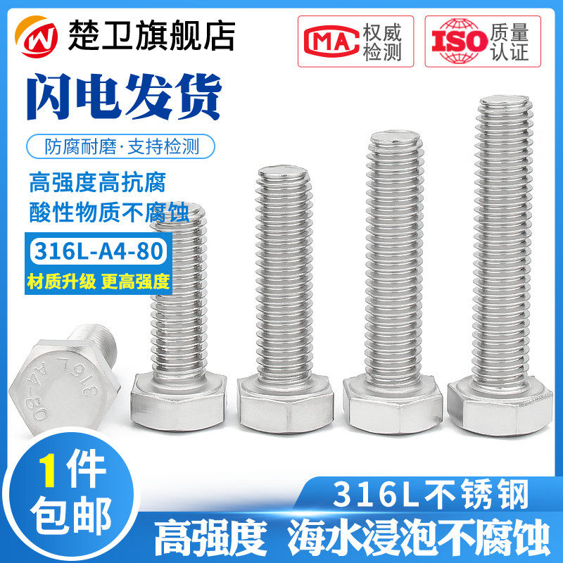 316L stainless steel full tooth external hexagonal screw lengthened hexagonal head bolt screw M6M8M10M12M16M20 -Taobao