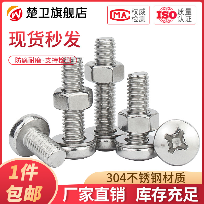 304 stainless steel cross round head screw screw nut set large full gasket bolt M2M3M4M5M6M8M10