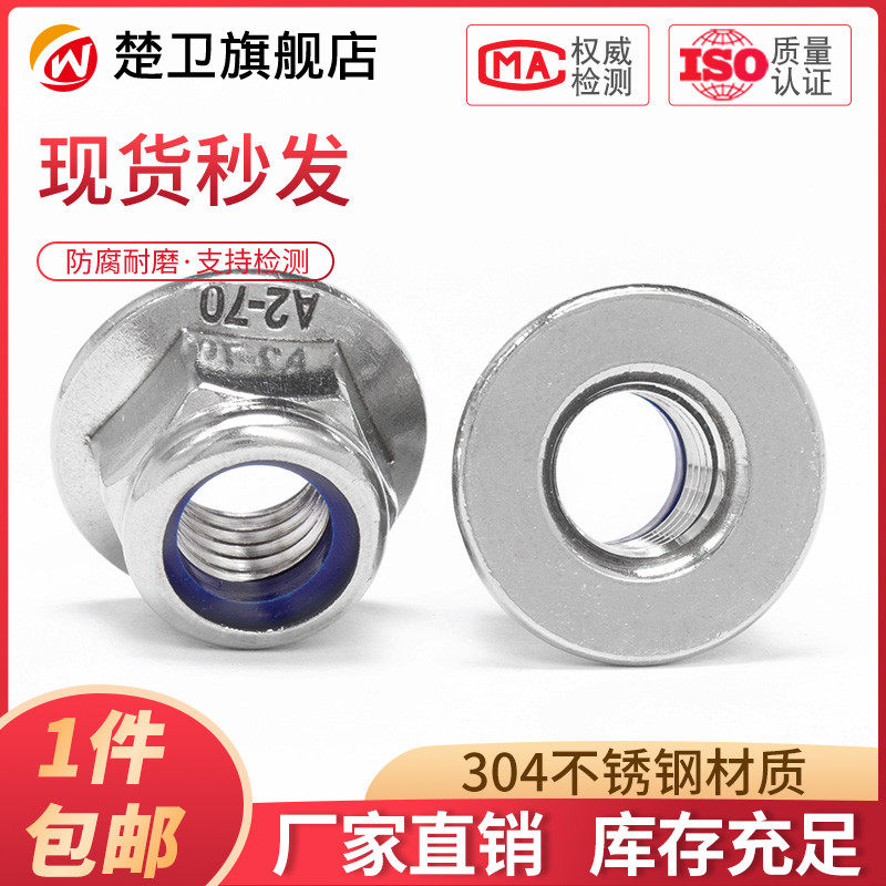 304 stainless steel flange Nylon lock nut self-locking nut Ni cap anti-loose anti-off M4M5M6M8M10