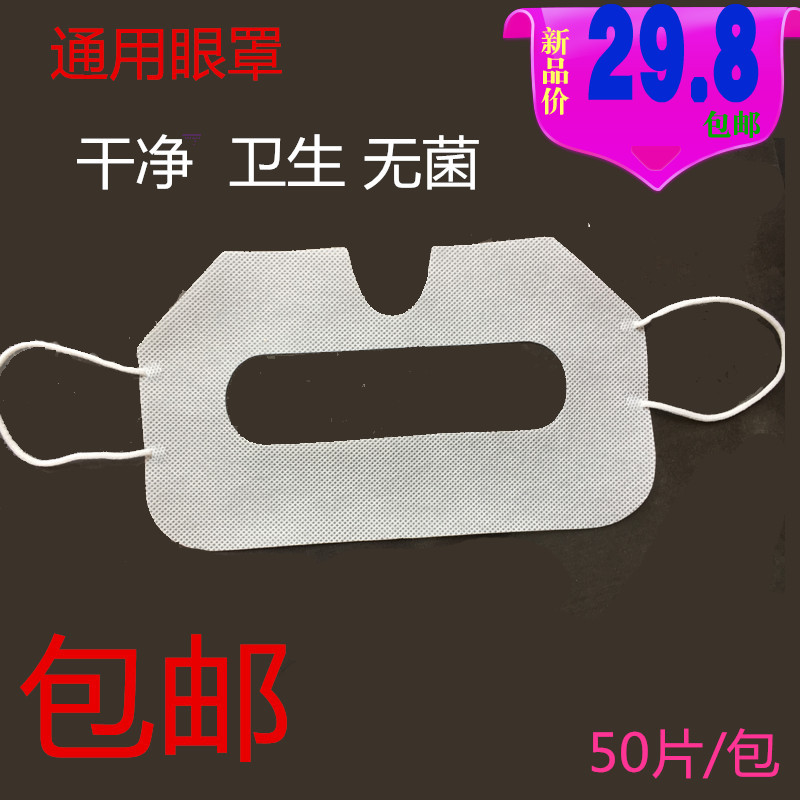 Number one player vr eye mask disposable head-mounted clean hygiene mask sweat-absorbing eye pad breathable universal