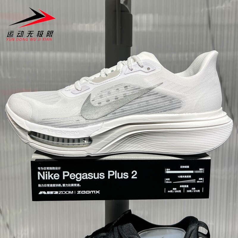 Nike Nike Men's Shoes 2026 Winter Pegasus Plus 2 Pegasus Road Running Shoes Im2541-100 Nike Nike Men's Shoes 2026 Winter Pegasus Plus 2 Pegasus Road Running Shoes Im2541-100