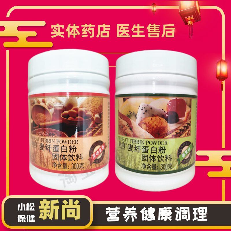New Wheat Fiber Protein Powder, Original Flavor and Vanilla Flavor, Free Shipping, Also Available for Purchase, Can Be Paired with Probiotics, Spirulina, Calcium Lactate, and Wheat New Wheat Fiber Protein Powder, Original Flavor and Vanilla Flavor, Free Shipping, Also Available for Purchase, Can Be Paired with Probiotics, Spirulina, Calcium Lactate, and Wheat