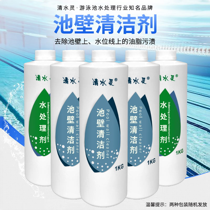 Qingshuiling swimming pool wall cleaner descaling tile descaling spa bath pool wall cleaner