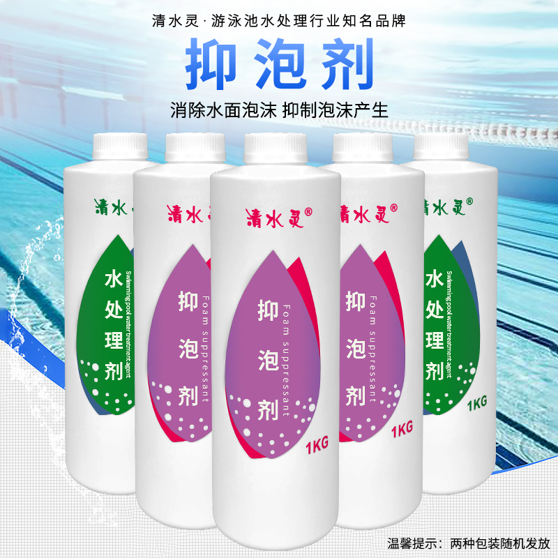 Qingshuiling massage pool swimming pool water treatment agent antifoaming agent swimming pool spa pool defoaming defoaming agent