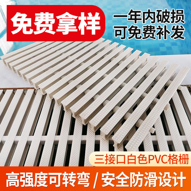 Standard anti-slip three-connector PVC bathroom pool Grille Gutters Drainage Spills Cover Plates Splicing Plastic Water Grate-Taobao