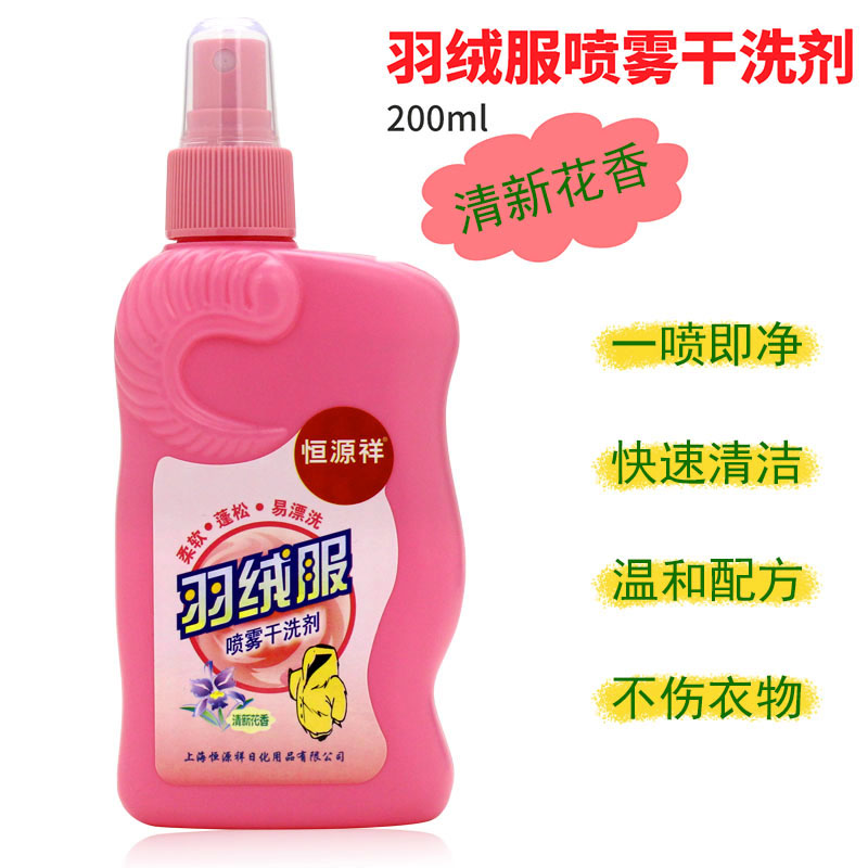 Constant Source Xiang Duvet Clothes Dry Lotion Spray Free of water to oil stain cotton clothes cleaning detergent laundry detergent 200ml