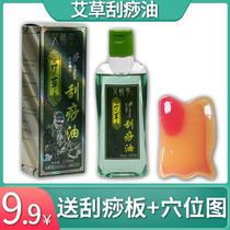 Wormwood full body massage essential oil body push back through Jingluo beauty salon open back Rose gua sha push oil universal