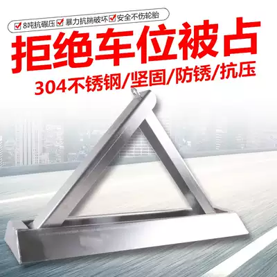 SUS304 stainless steel triangle parking lock Parking lock Parking space parking lock Car occupancy lock Anti-pressure and anti-rust real SUS
