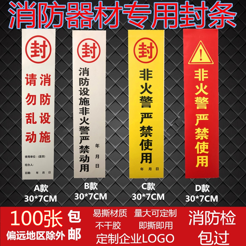 Fire box Fire hydrant box door sticker Fire equipment inspection seal sticker Self-adhesive label Property custom property