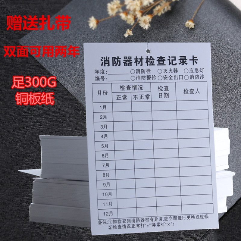 Fire Equipment Fire Extinguisher Fire Hydrant Check Card Record Card Month Inspection Registration Record Table double face 100 sheets