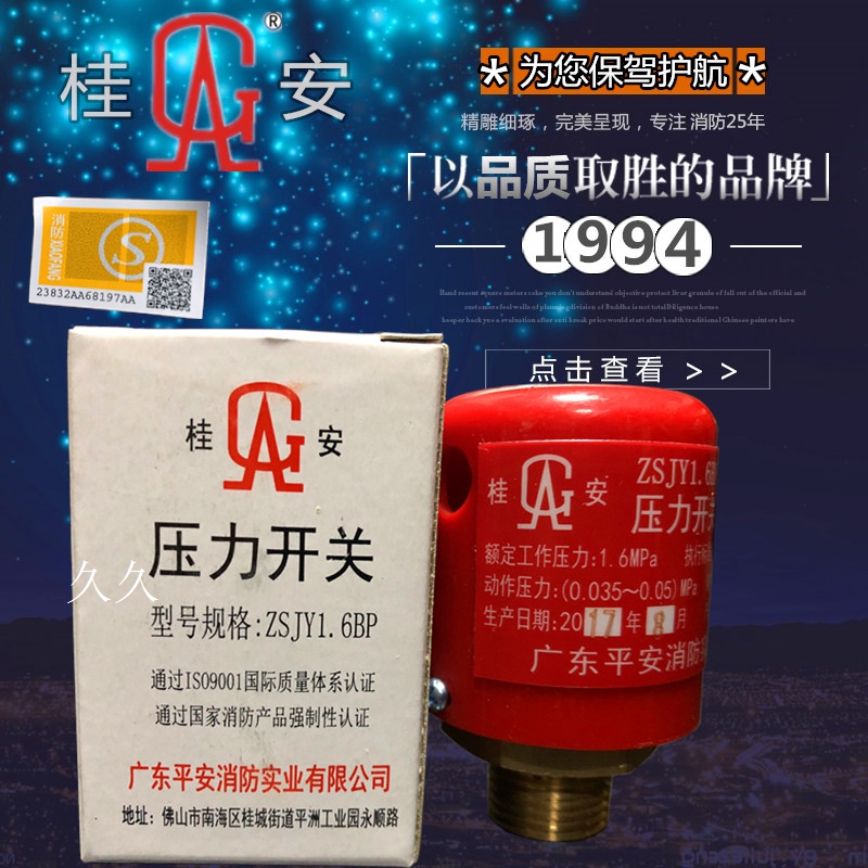 Gui An ZSJY1 6 fire pressure switch wet alarm valve contact pressure switch on signal water pump switch-Taobao