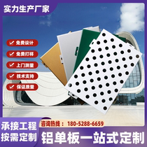 Fluorocarbon aluminum veneer curtain wall ceiling door head shape hollow carved imitation wood grain imitation stone exterior wall punched aluminum veneer