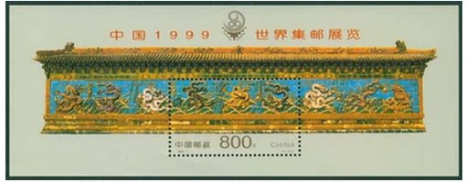 1999-7M China 1999 World Philatelic Exhibition Souvenir Sheet Nine Dragons Wall Souvenir Sheet