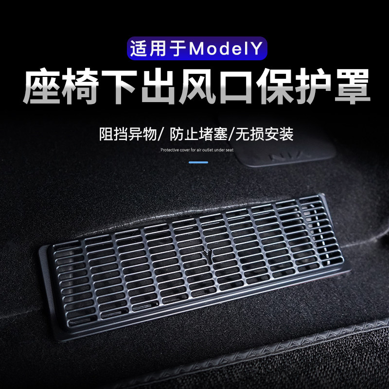 Applicable Tesla Model Ymodel 3 seat outlet seat under bedding seat anti - jam dust cover accessories