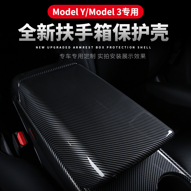 Applicable Tesla Model3modelY armrest box cover protective sleeve anti-wear white carbon fiber retrofit accessories